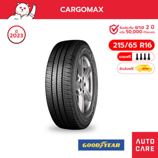 Goodyear ปี23 ยางกู้ดเยียร์ ขอบ14,15,16 Cargomax ยางรถยนต์ 195R14, 215/70 R15, 215/70 R16 แถมจุ๊บ