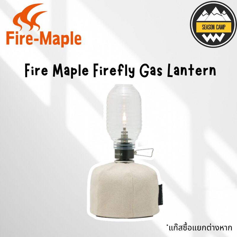 ตะเกียง Fire Maple Firefly Gas Lantern