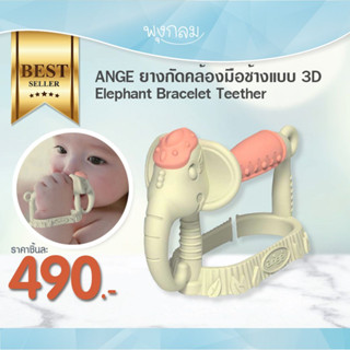 Ange ยางกัดคล้องมือรูปสัตว์แบบ 3D