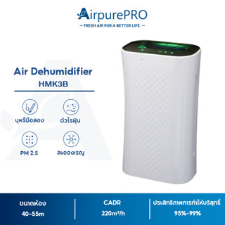 AirpurePRO เครื่องฟอกอากาศ Air Purifier  พื้นที่ใหญ่ 40-55 ตรม. เมนูภาษาไทย กรองฝุ่น ควัน PM 2.5