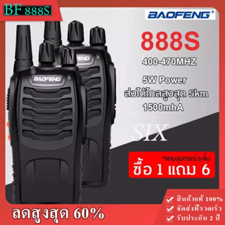 วิทยุสื่อสาร BF-888S(1-10km)กำลังไฟ5W 1เครื่อง มีอุปกรณ์ครบชุด ไฟฉาย หูฟัง พร้อมแบตเตอรี่ เครื่องส่งรับวิทยุ