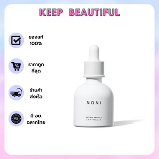 [ของแท้/พร้อมส่ง] Graymelin Noni Ampoule 30ml