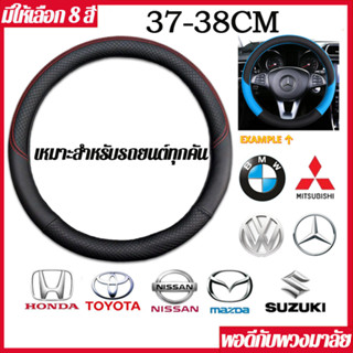 🔥ขายร้อนสุดในปี2023🔥RFที่หุ้มพวงมาลัยรถยนต์ หนังPUปลอกหุ้มพวงมาลัยรถยนต์ หุ้มพวงมาลัยรถยนต์ หุ้มพวงมาลัย ปลอกพวงมาลัย