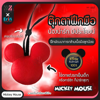 (ER-HD) ตุ๊กตาของเล่น ตกแต่งรถเข็นเด็ก,คาร์ซีท Mickey Mouse ลายการ์ตูน ลิขสิทธิ์แท้ ช่วยพัฒนากล้ามเนื้อมือให้ลูกน้อย