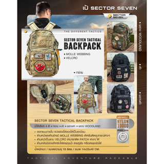 กระเป๋าเป้ Sector Seven Tactical Backpack สีดำ / สีทราย / มัลติแคมแบล็ค / วู๊ดแลน