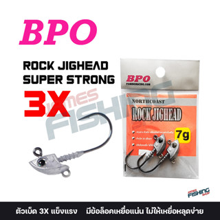 หัวจิ๊กปลายาง ฺBPO Rock Jighead Super Strong 3X ตัวเบ็ดแข็งแรงทนทาน ตะขอตกปลา หัวจิ๊กเกี่ยวเหยื่อ