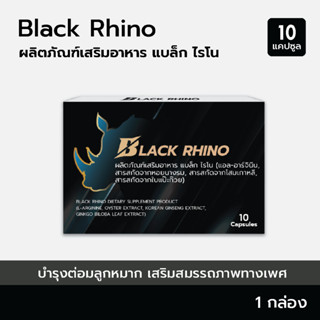 Black Rhino ผลิตภัณฑ์บำรุงต่อมลูกหมาก - 1กล่อง