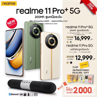 [พร้อมส่ง][แจกโค้ด2,000.-] Realme 11 Pro+ 5G (12/512GB) แถมฟรี PREMIUM PREORDER  REALME 11 ของแถมพิเศษ ประกัน ศูนย์1ปี