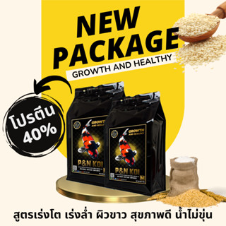 P&amp;N KOI FOOD Growth And Healthy ขนาด 1.5 Kg และ 5 Kg