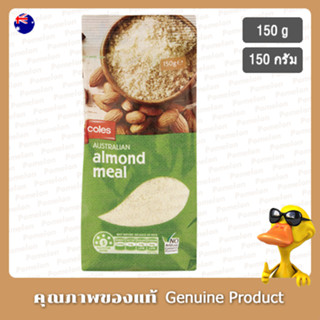 โคลส์ออสเตรเลียนอัลมอนด์อบแบบบด 150กรัม - Coles Australian Almonds Meal 150g.