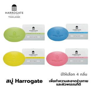 [มีให้เลือก 4 กลิ่น ]HARROGATE SULPHUR SOAP สบู่ซัลเฟอร์ ฮาร์โรเกต จากประเทศอังกฤษ