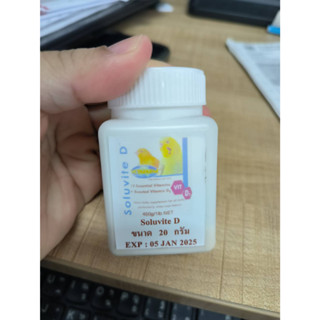 Soluvite D (แบ่งขาย 20g.)วิตามินสำหรับนกเลี้ยงในร่ม