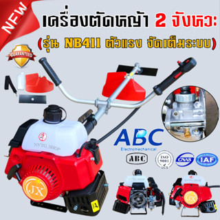 เครื่องตัดหญ้า 2 จังหวะ รุ่น NB 411 เครื่องตัดหญ้า 411 คาร์บูลูกลอย RBC411 รุ่น 411 เครื่องตัดหญ้า NB411 CG411