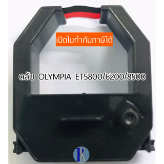 ผ้าหมึกตอกบัตร OLYMPIA ET6200 / 7500 / 8000 / 8500 ของเทียบเท่า ยี่ห้อ YOKATTA