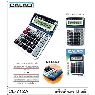 เครื่องคิดเลขCALAOรุ่นCL-712A 12หลักของแท้บริษัท