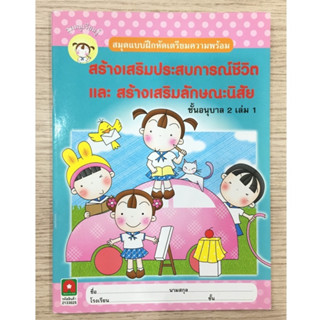 AFK หนังสือ สปช สลน อนุบาล 2 เล่ม 1 (ของมีตำหนิ)