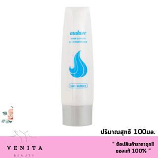 Audace Hair Lotion &amp; conditioner Sun screen ออด๊าซ แฮร์ โลชั่น แอนด์ คอนดิชั่นเนอร์ ซันสกรีน (ปริมาณสุทธิ 100มล.)