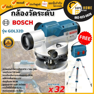 BOSCH GOL32D กล้องวัดเลเซอร์ กล้องวัดระดับ กล้องวัดระดับเลเซอร์ ขยายได้ 32 เท่า ] #0601068500 กล้องวัดระยะ