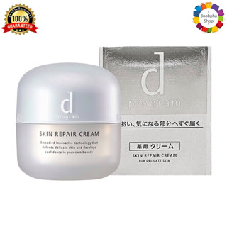 ✅ d Program Skin Repair Cream 45g ดี โปรแกรม สกินรีแพร์ ครีม 45 กรัม ครีมบำรุงผิวหน้าสำหรับผิวบอบบางระคายเคืองง่าย