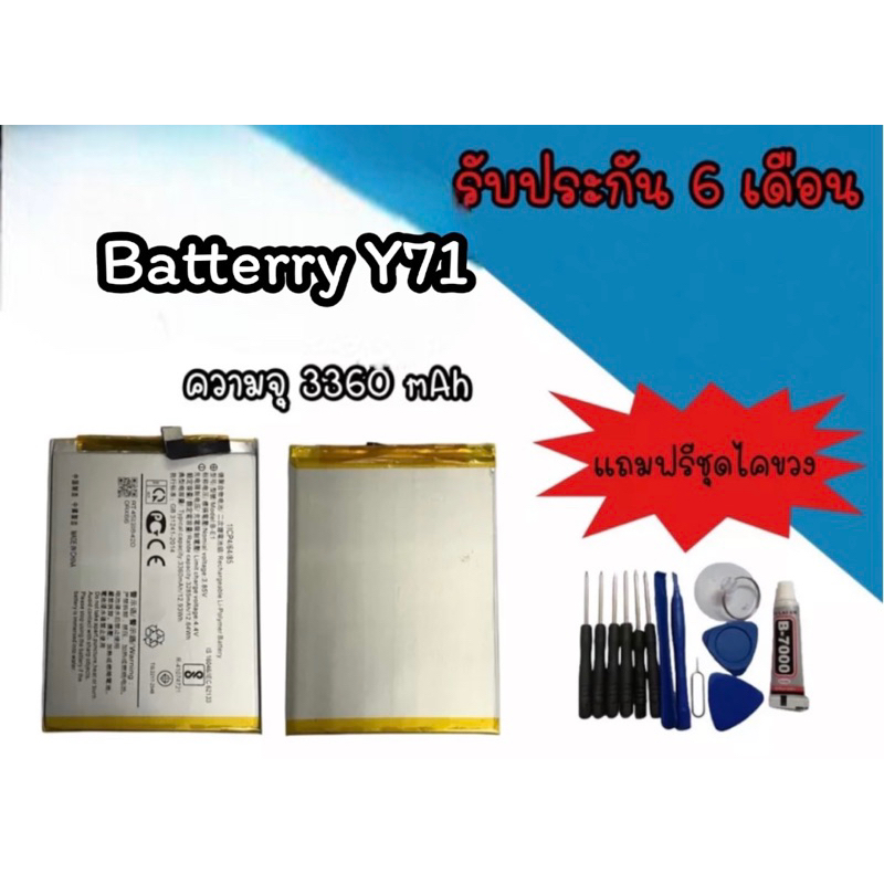 Batterry​ Y71/B-E1 แบตเตอรี่ y71/B-E1 แบตเตอรี่โทรศัพท์ Y71/B-E1 แบตเตอรี่โทรศัพท์พร้อมส่ง รับประกัน