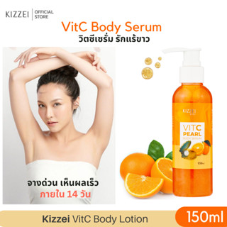 รักแร้ขาว ผิวขาว ซึมไว Kizzei Vit C Body Serum 150ml. ครีมทารักแร้ ครีมทารักแร้ขาว เซรั่มทาตัว ครีมผิวขาว