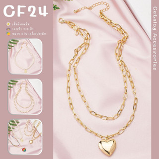 ꕥCatalog Accessoriesꕥ สร้อยคอพร้อมจี้ และสร้อยคอล็อกเก็ต เครื่องประดับแฟชั่น 5 แบบ 5 สไตล์