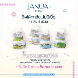 น้ำหอม Janua มีกล่อง ล็อตใหม่ น้ำหอมแจนยัวร์ สินค้าแตกมีเคลม