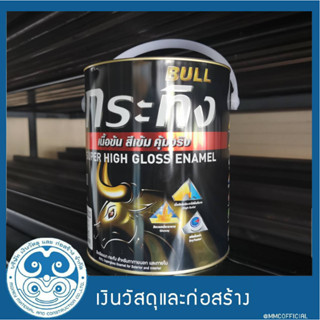 1 แกลลอน Bull Super High Gloss Enamel กระทิง สีเคลือบเงาสำหรับทาภายนอกและภายใน