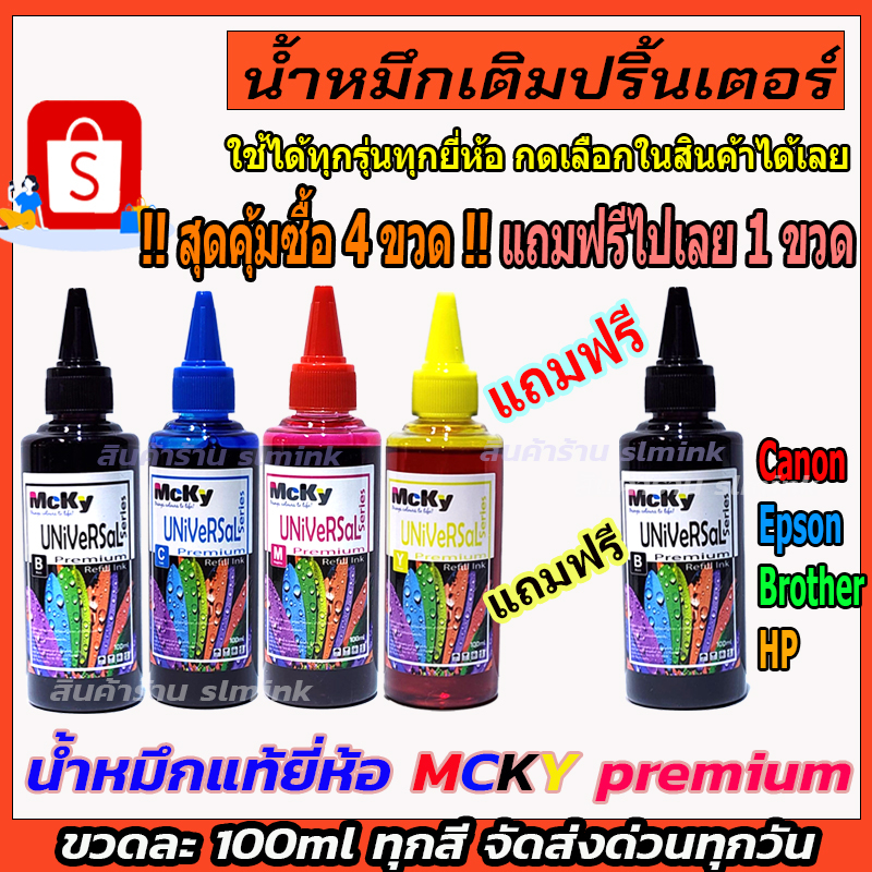 หมึกเติม น้ำหมึกเติมปริ้นเตอร์ ทุกรุ่น เลือกกดรุ่นในสินได้เลย น้ำหมึก  Inkjet 10