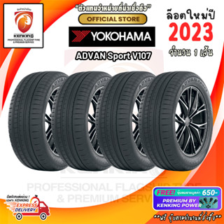 235/50 R19 Yokohama ADVAN Sport V107 ยางใหม่ปี 23🔥(4 เส้น) ยางรถยนต์ขอบ19 Free!! จุ๊บยาง Kenking Power 650฿