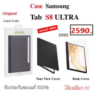 Case Samsung Tab S8 Ultra case tab s8 ultra cover เคส tab s8 ultra ของแท้ เคสฝาปิด s8 แท้ เคสฝาพับ tab s8 ultra original