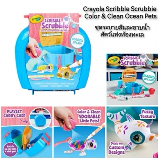 Crayola Scribble Scrubbie Color &amp; Clean Ocean Pets ชุดระบายสีและอาบน้ำสัตว์แห่งท้องทะเล