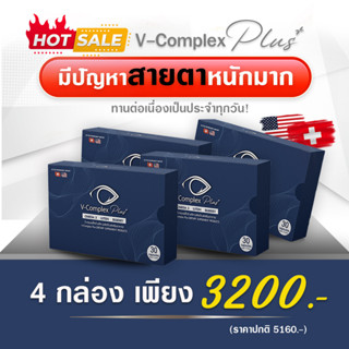 V-Complex Plus วี-คอมเพล็กซ์ พลัส อาหารเสริมบํารุงสายตา อาหารเสริมบํารุงดวงตา วิตามินบํารุงสายตา วิตามินบํารุงดวงตา