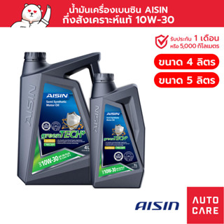 น้ำมันเครื่อง เบนซิน กึ่งสังเคราะห์ AISIN 10W-30 (4/5ลิตร) Semi Synthetic greenTECH+