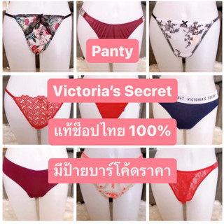 กางเกงชั้นในผู้หญิง Victoria’s Secret panties &lt;แท้ช้อปไทย100%&gt; มีป้ายบาร์โค้ดพร้อมราคา New collection ลดราคาพิเศษ