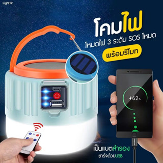 (ส่งจากไทย)โคมไฟแบบพกพา โคมไฟพลังงานแสงอาทิตย์ 280W โคมไฟกันน้ำ ตกปลา เดินป่าก ลางแจ้ง ไฟโซล่าเซล