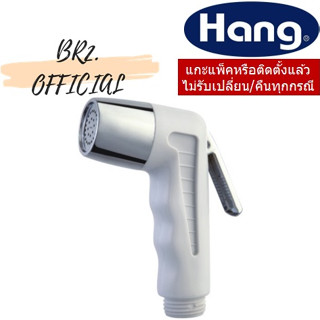 ้HANG = อะไหล่ สายฉีดชำระ SS-02 สีขาว ( SB-02 24801003-1 SH-223WH )