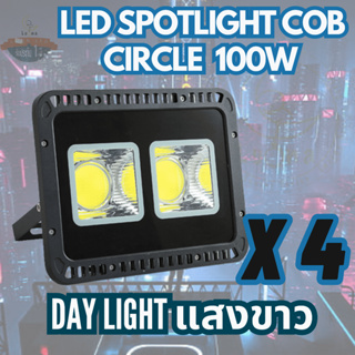 Luna LED Spotlight Flood Light โคมไฟแอลอีดีสปอตไลท์ Spot Light Circle แบบกลม 100W แพ็ค 4 ชิ้น (แสงขาว/Daylight)