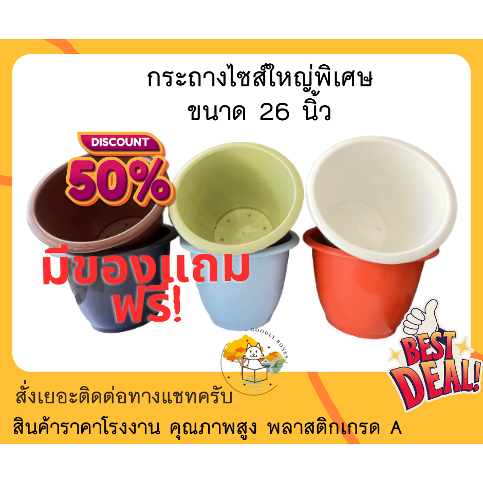กระถางต้นไม้พลาสติก 26 นิ้ว (ส่วนลด,ของแถม) กระถางพลาสติก ปลูกต้นไม้ แคคตัส