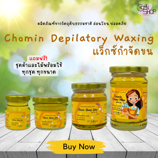 Honey Wax แว็กซ์น้ำผึ้ง แว็กซ์กำจัดขน ฟรี ชุดผ้าและไม้แว็กซ์ พร้อมใช้งาน ขนาด 50ml / 120ml / 210ml / 240ml