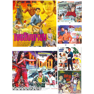 โปสเตอร์ หนังไทย คลาสสิค เงินจ๋าเงิน นางไม้ เพลิงทรนง ขนาด 11.5 X16.5 นิ้ว (A3)