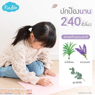 Kindee เครื่องไล่ยุงไฟฟ้า แบบไร้สาย