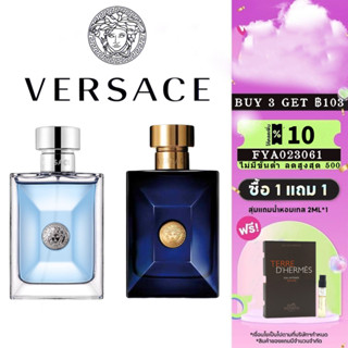 👑 พร้อมส่ง แท้100% 👑 Versace Pour Homme &amp; Pour Homme Dylan Blue 5ml 10ml For Men น้ําหอมผู้ชาย