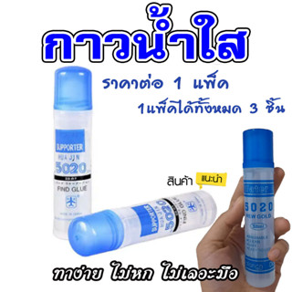 กาว กาวน้ำใส (5020) ชนิดน้ำใส 50 ml กาวน้ำ กาวสำหรับใช้ติดกระดาษ ขนาดพกพาง่าย กาวน้ำใสหัวฟองน้ำ Combination Glue WH