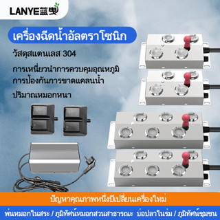 LANYEเครื่องทำหมอกควันอัตโนมัติอุปกรณ์ตกแต่งสวน, น้ำพุฮวงจุ้ย, การผลิตหมอกควัน, น้ำพุบ่อปลา, เครื่องพ่นหมอกควันultrasoni