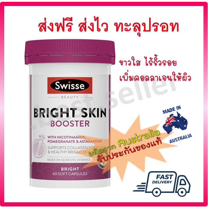 Swisse Beauty Bright Skin Booster 60 Capsules (With Nicotinamide, Pomegranate & Astaxanthin) [Support Collagen Formation