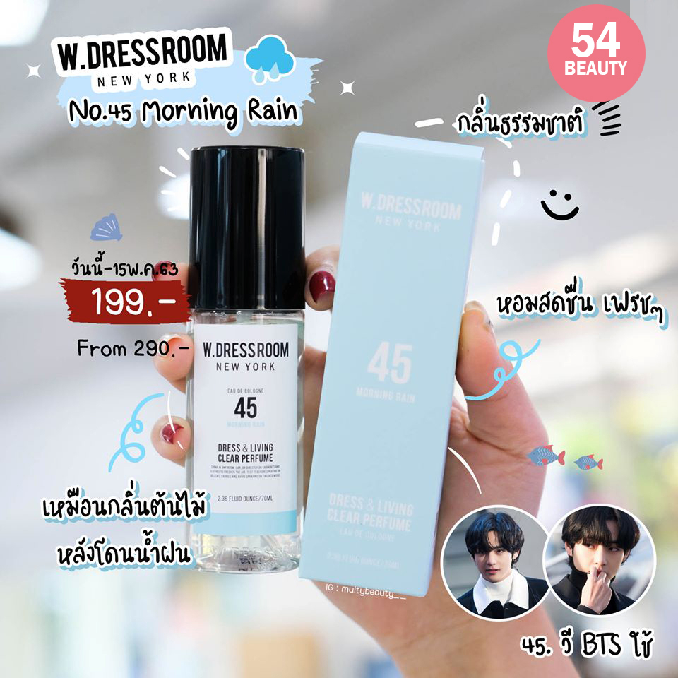 🔥ของแท้100% สุดปัง 🔥 W.DRESSROOM NEW YORK 70 ml. (No. 45 กลิ่นเฟรช morining rain) น้ำหอมเกาหลี
