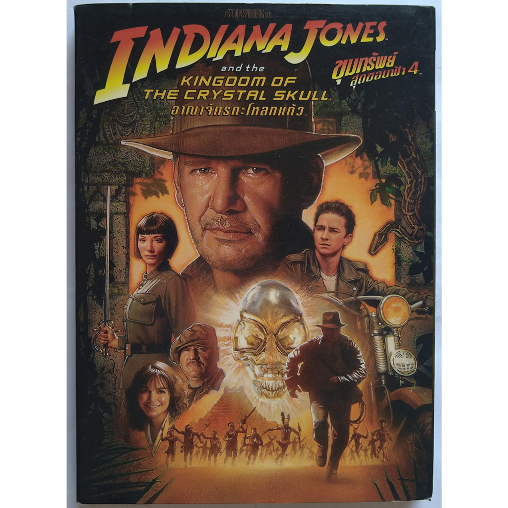 Indiana Jones and the Kingdom of the Crystal Skull ขุมทรัพย์สุดขอบฟ้า อาณาจักรกะโหลกแก้ว DVD