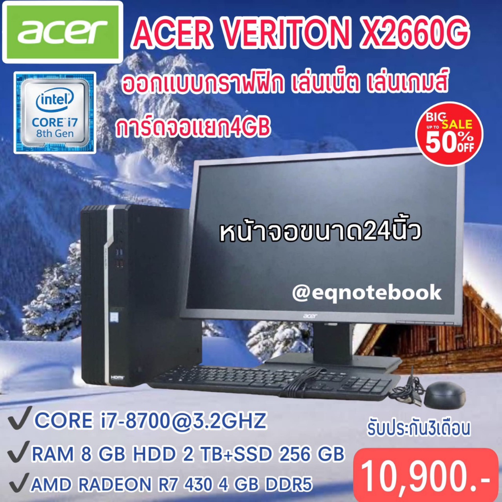 Acer Veriton X2660G ครบชุดสเป็คแรงๆการ์ดจอแยก 4GB