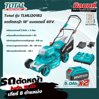 Total รุ่น TLMLI20182 รถตัด หญ้า18" แบตเตอรี่40V.